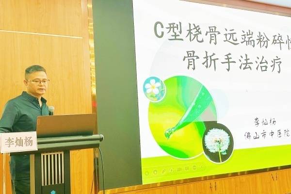骨科门诊副主任医师李灿杨教授授课