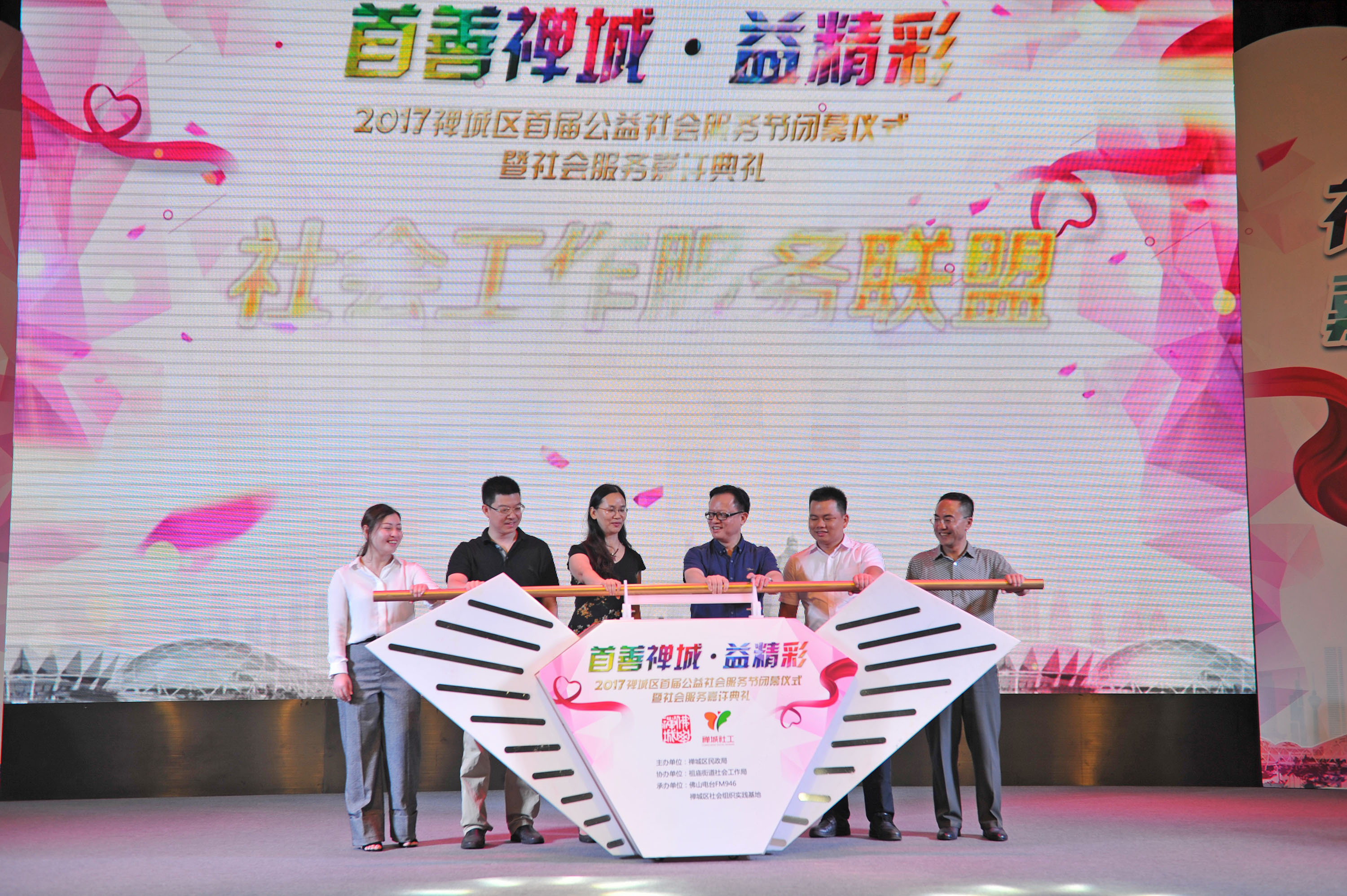 社会工作服务联盟启动仪式