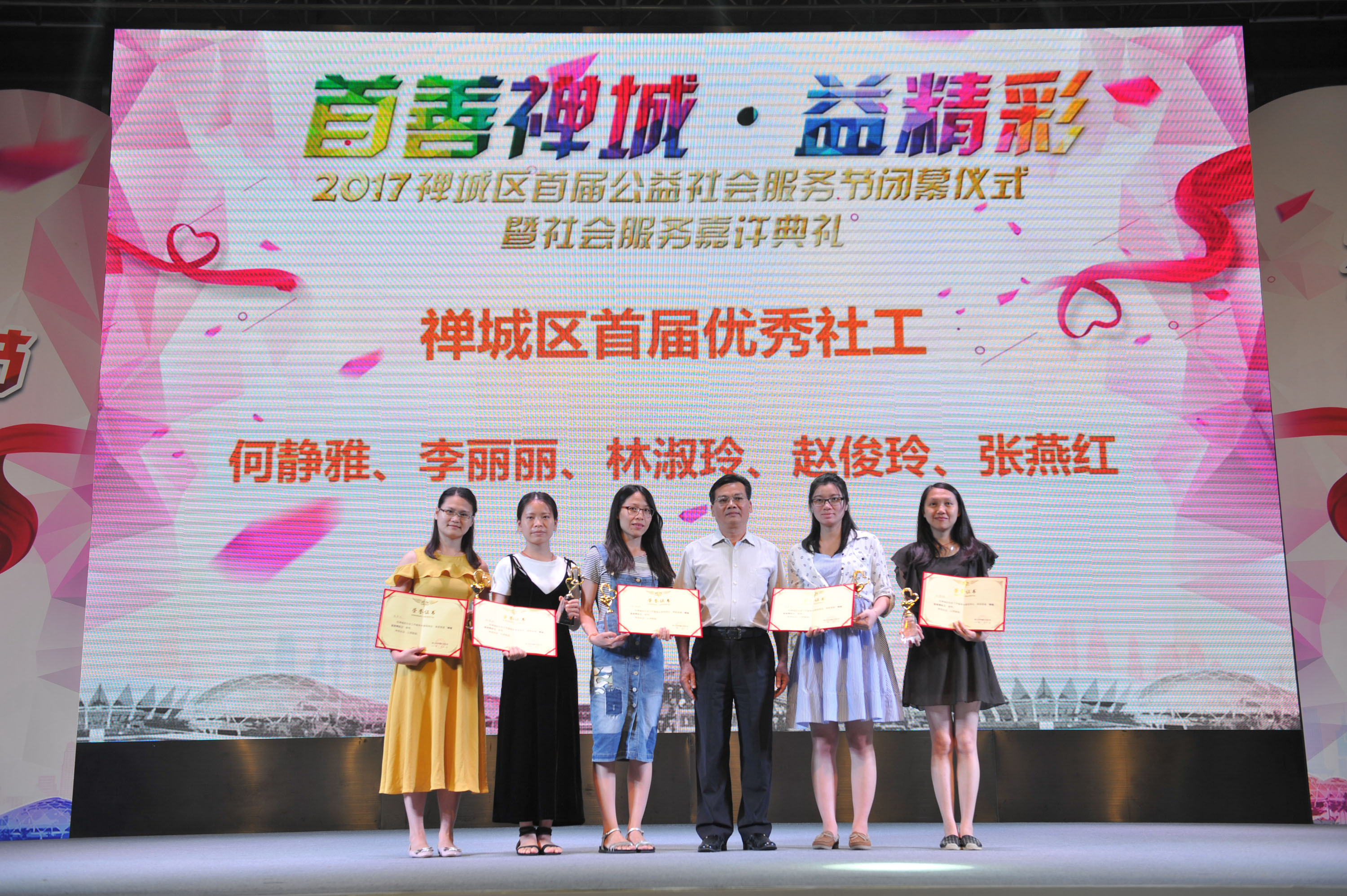 禅城区首届优秀社工获颁奖