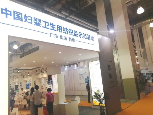 今年6月,南海西樵获评为中国妇婴卫生用纺织品示范基地。 今年6月,南海西樵获评为中国妇婴卫生用纺织品示范基地。