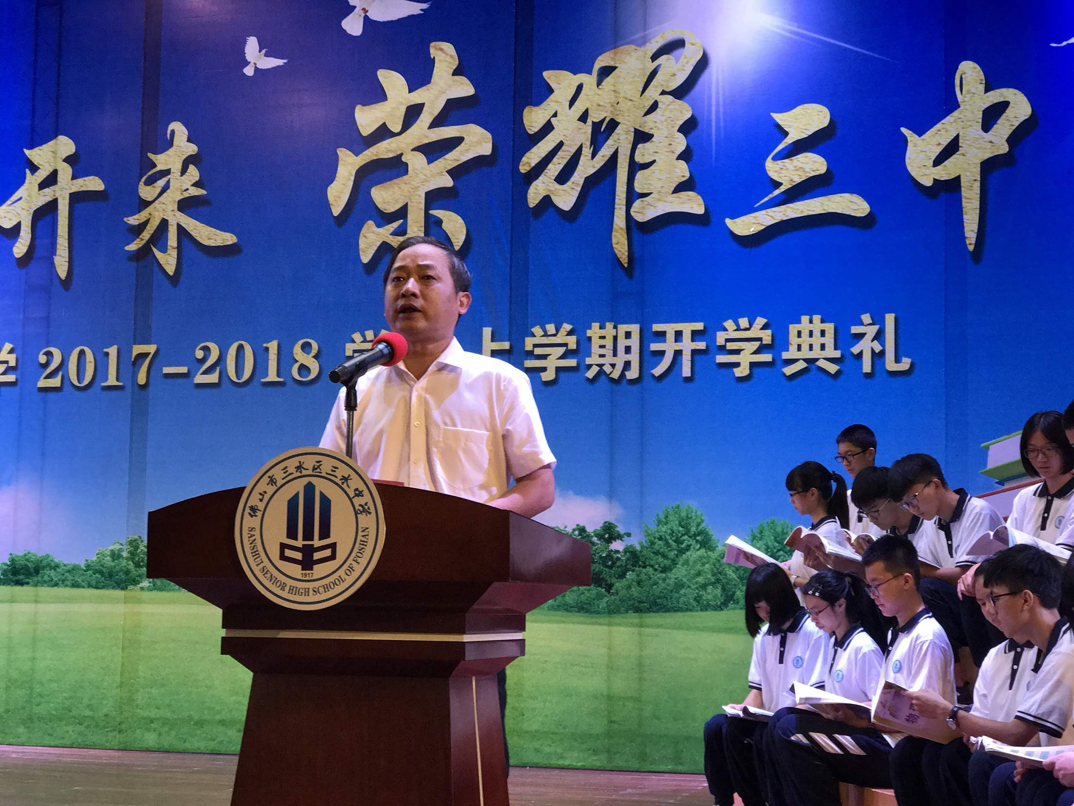 三水区区长胡学骏为学生上开学第一课 三水区区长胡学骏为学生上开学第一课