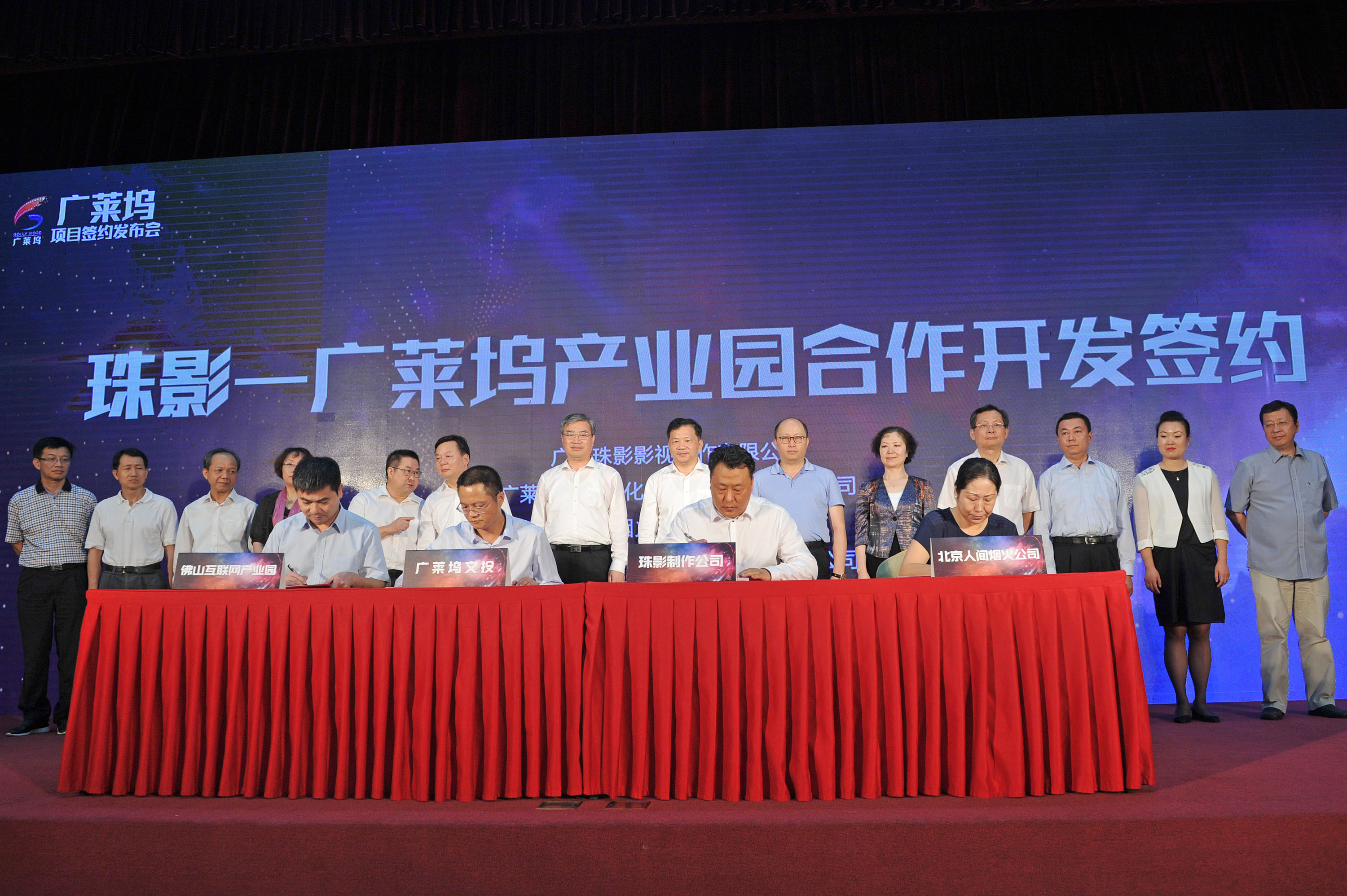 珠影-广莱坞产业园合作开发签约仪式。