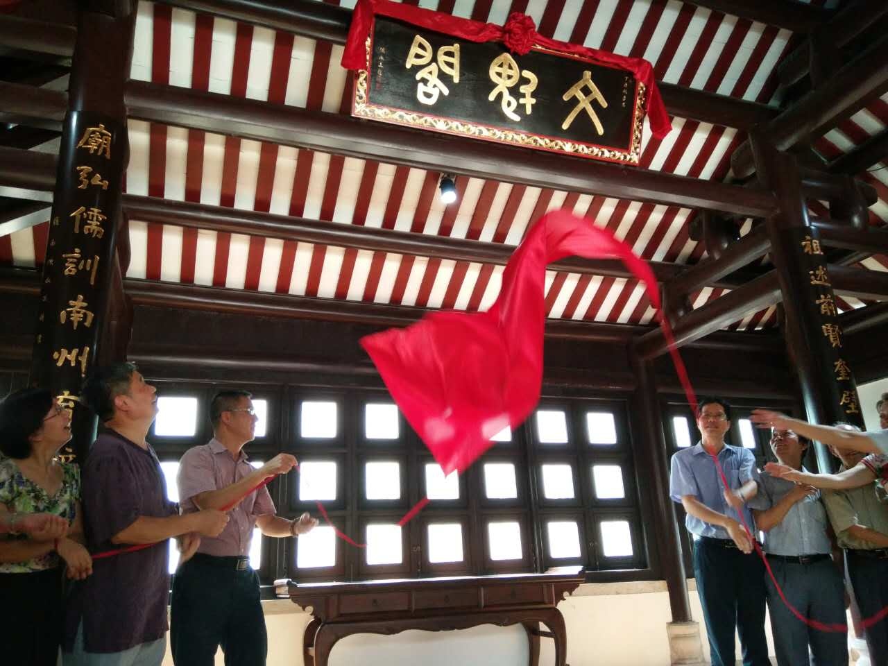 文魁阁揭幕 文魁阁揭幕