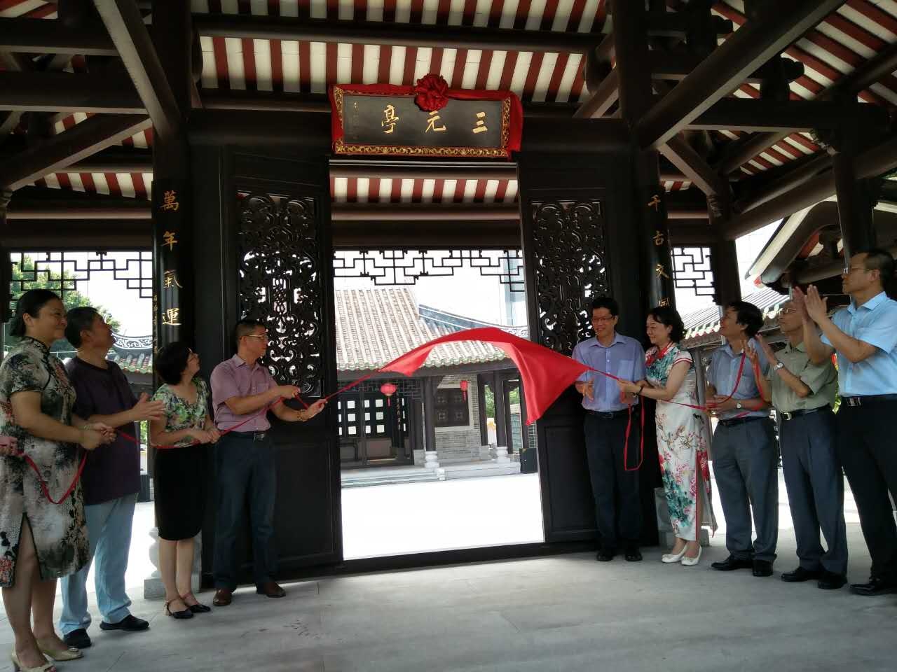 三元亭揭幕 三元亭揭幕