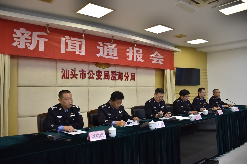 汕头警方召开新闻通报会.