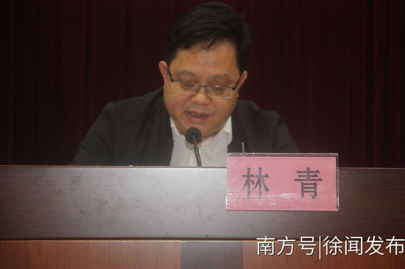 徐闻县委副书记,政法委书记林青出席会议