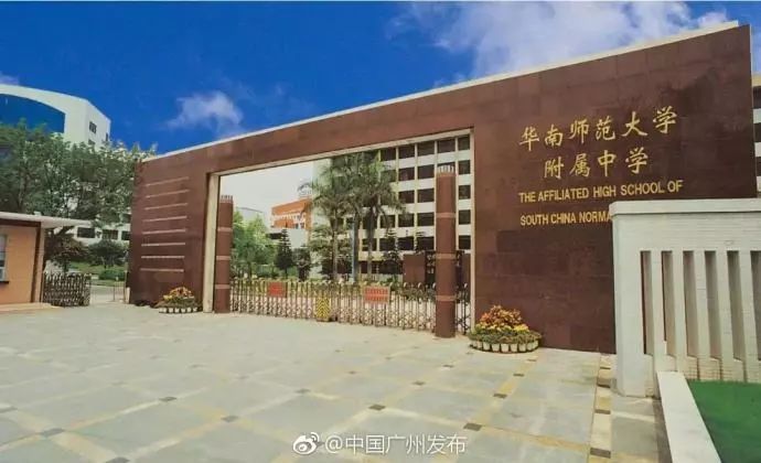 近日,天河区政府与华南师范大学附属中学签订了合作办学协议.