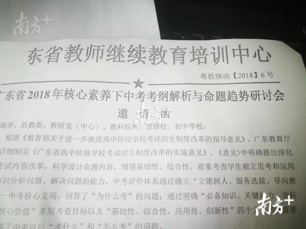 在广州举办的"广东省2018年核心素养下中考考纲解析与命题趋势研讨会"