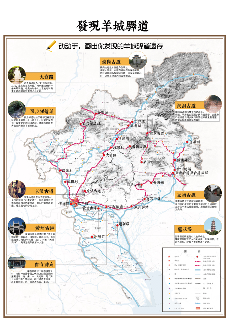 广州公布9个古驿道历史遗存