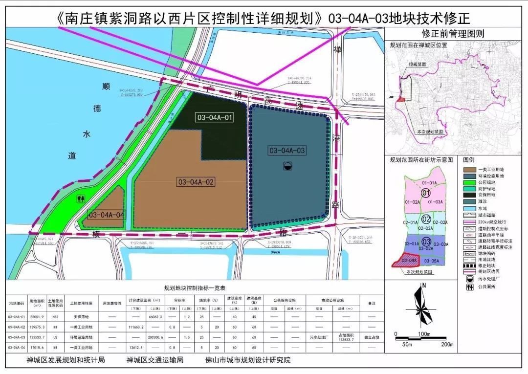 南庄镇紫洞路以西片区规划再次公示!现正公开征询大家