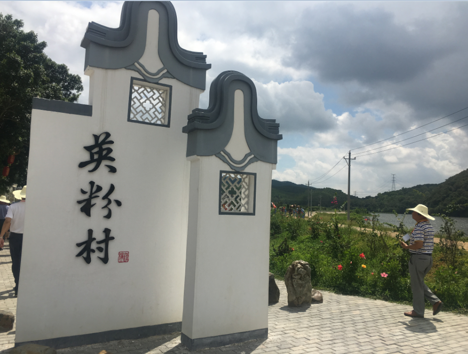 时间:8月10日10:20 地点:饶平县樟溪镇英粉村 现场视频 英粉村坚持