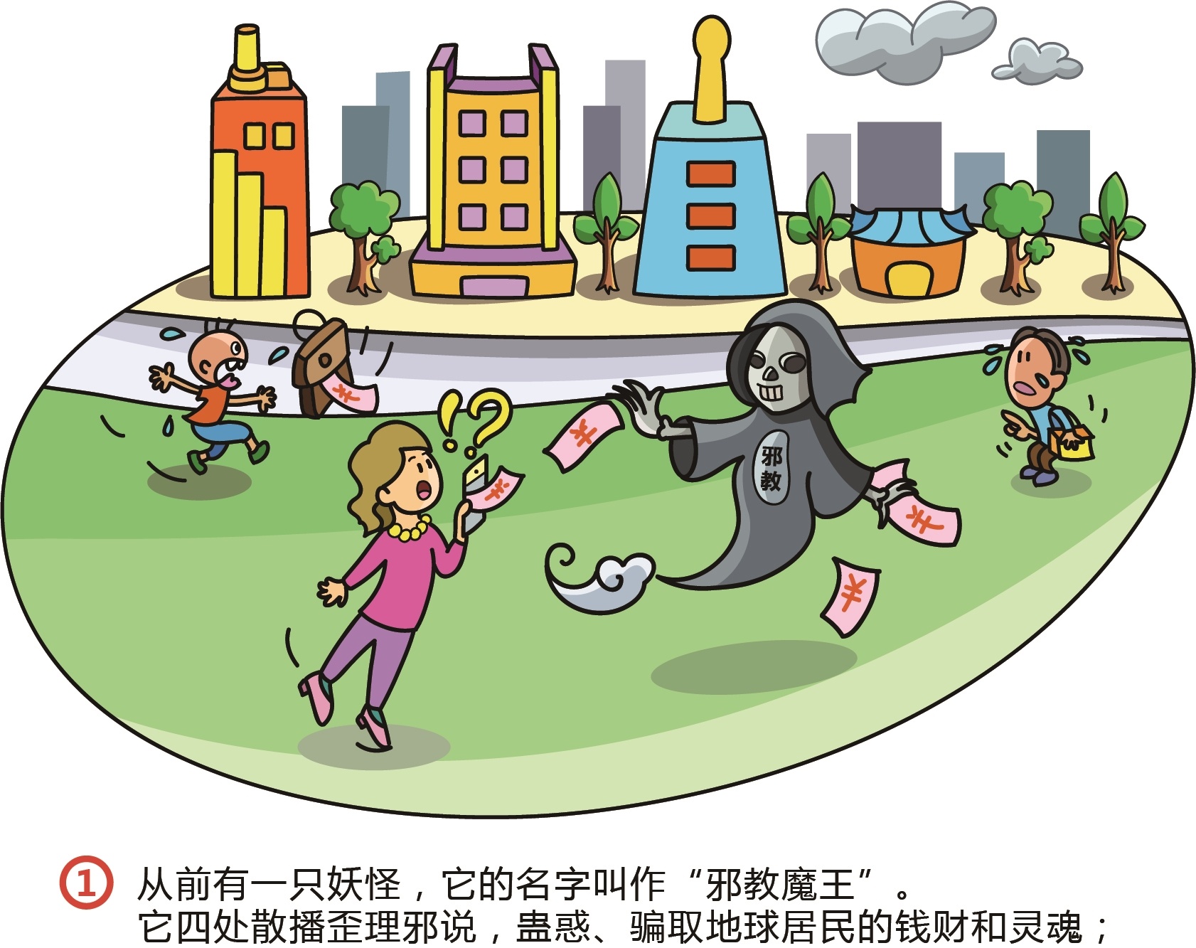 企石镇反邪教原创儿童漫画人物故事-光明侠