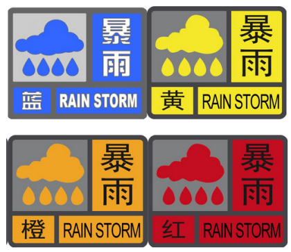 当惠州启动这些预警信号时,停工停课!