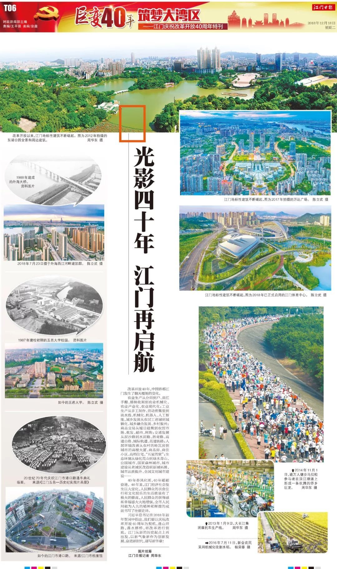 巨变40年,筑梦大湾区!江门庆祝改革开放40周年特刊来了