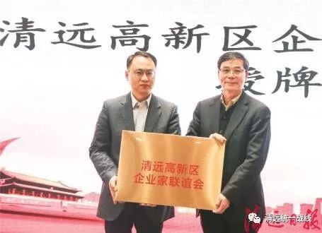 清远天安智谷有限公司联席董事长赖坤洪当选企联会第一届会长.