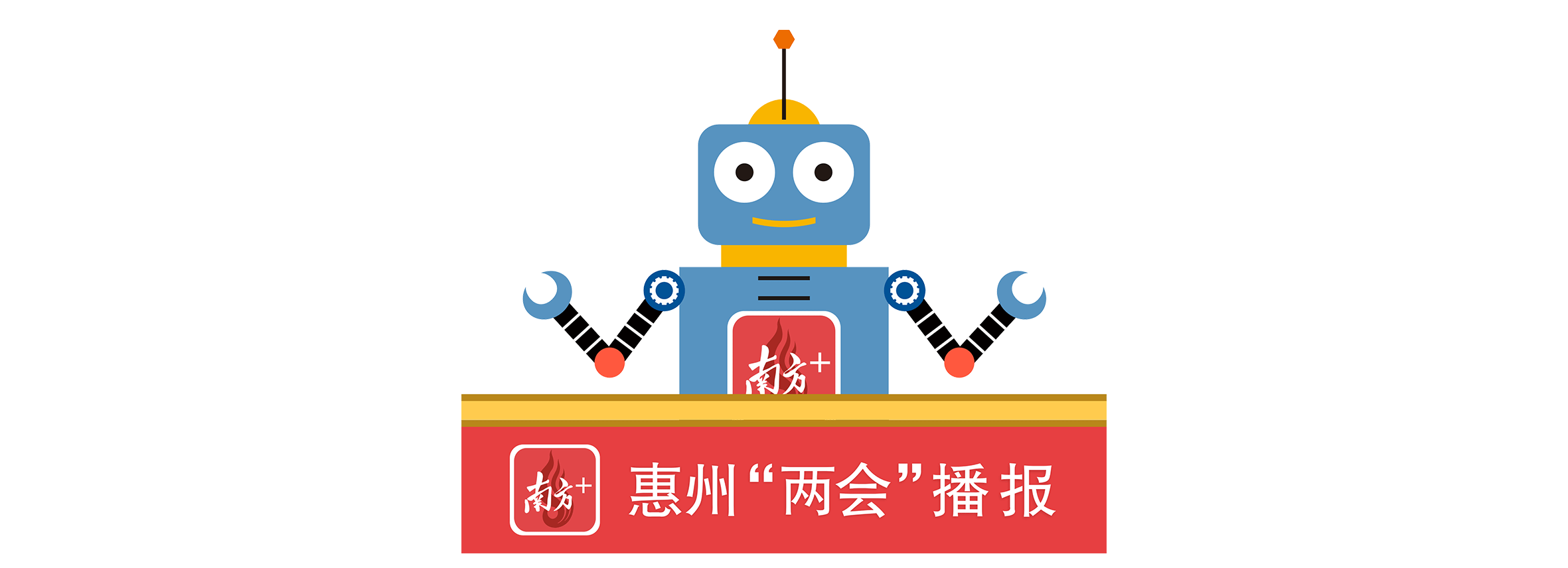 惠州市政府工作报告(点击这里回看直播),有哪些新提法,新名词,新亮点?