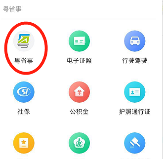 赶路的糟心事,统统退散!粤省事春运服务专区上线