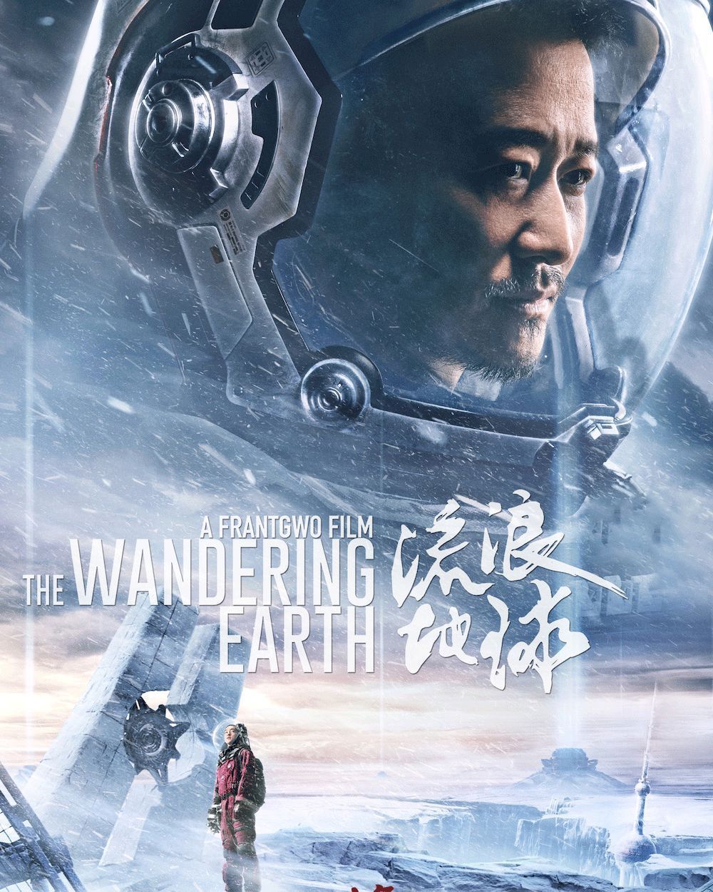《流浪地球》:那些还没拍的虐心情节