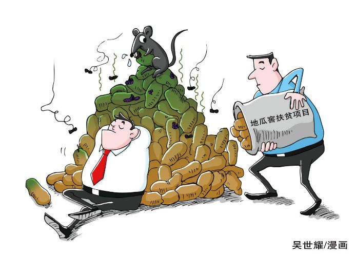 漫画| 工作不负责,让贫困群众期望落空