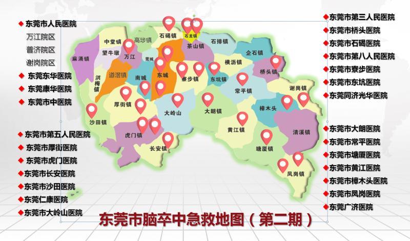 新增8家医院,第二期东莞市卒中急救地图发布,抢救病人