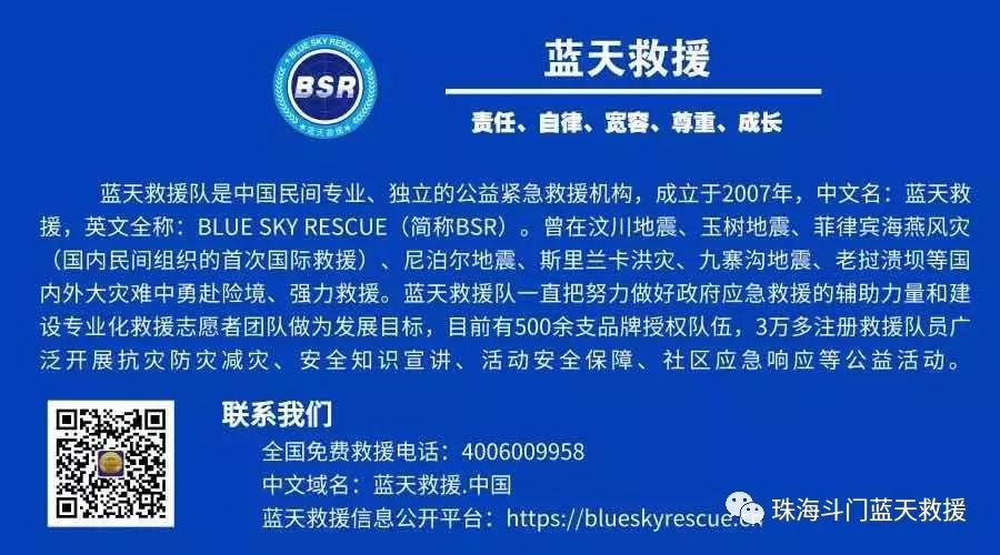 珠海蓝天救援队正式公开招募队员啦,快报名!