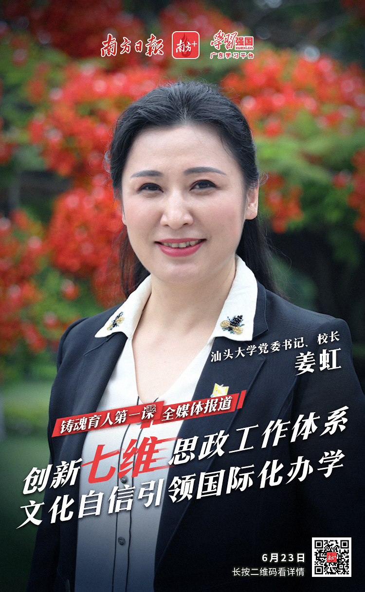 汕头大学党委书记,校长姜虹