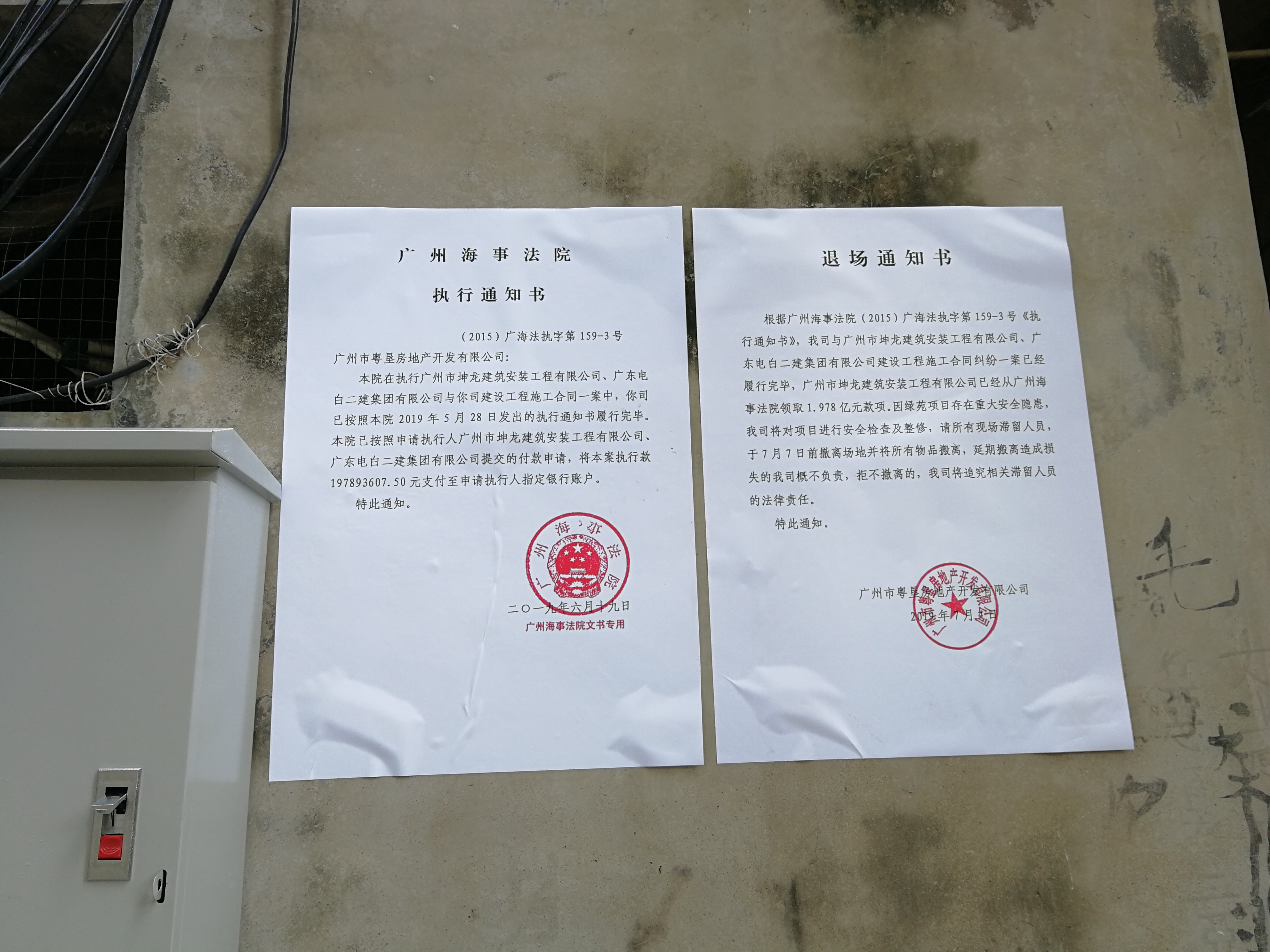 天河烂尾楼复活追踪:粤垦地产已聘请工程进驻绿苑进行
