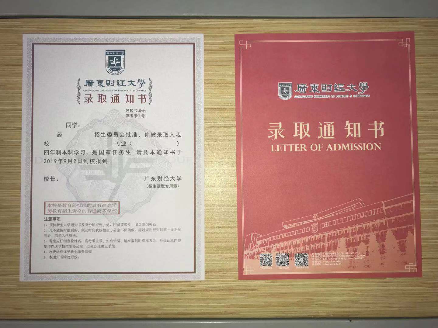 正文  广东外语外贸大学今年的录取通知书装饰纹样采用了传统的中国云