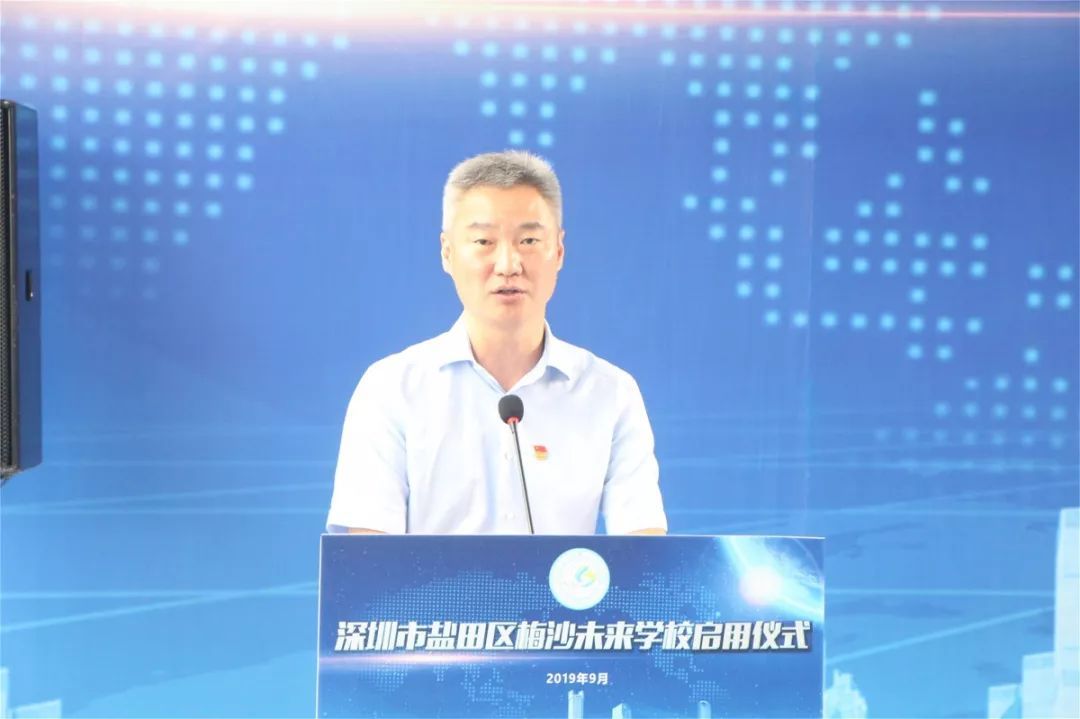 深圳首家未来学校启用!盐田区委书记陈清:坚持最高标准办教育