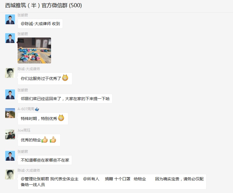 小区业主微信群截图.