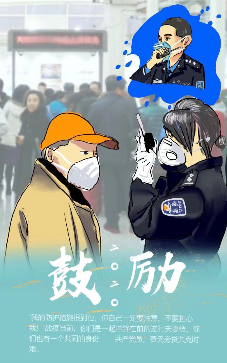 入境边防检查战发布一组漫画,旨在以艺术的形式,反映广大民警面对疫情