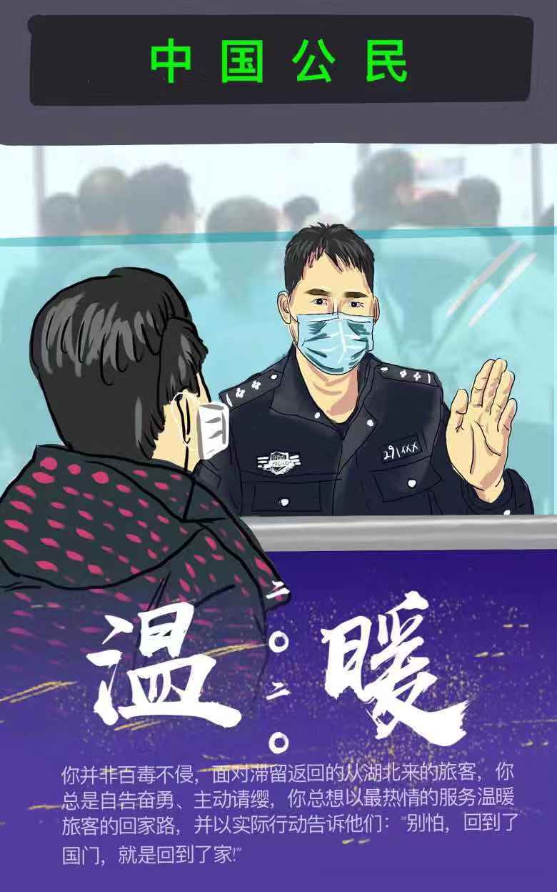 入境边防检查战发布一组漫画,旨在以艺术的形式,反映广大民警面对疫情