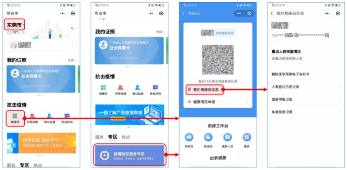 东莞启动"莞e申报" 通行核验,快去获取通行码!(附操作