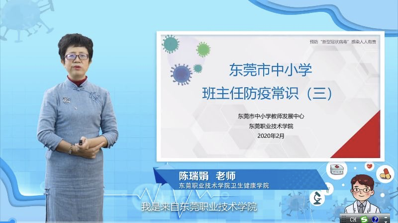 东莞职业技术学院卫生健康学院卫生学高级讲师陈瑞娟