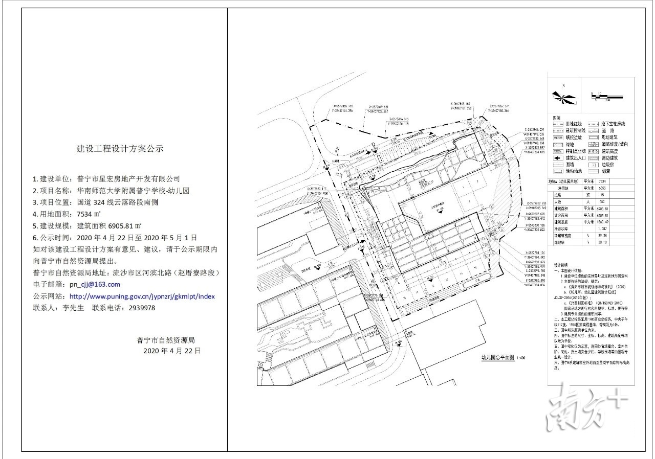 华南师范大学附属普宁学校-幼儿园建设工程设计方案公示