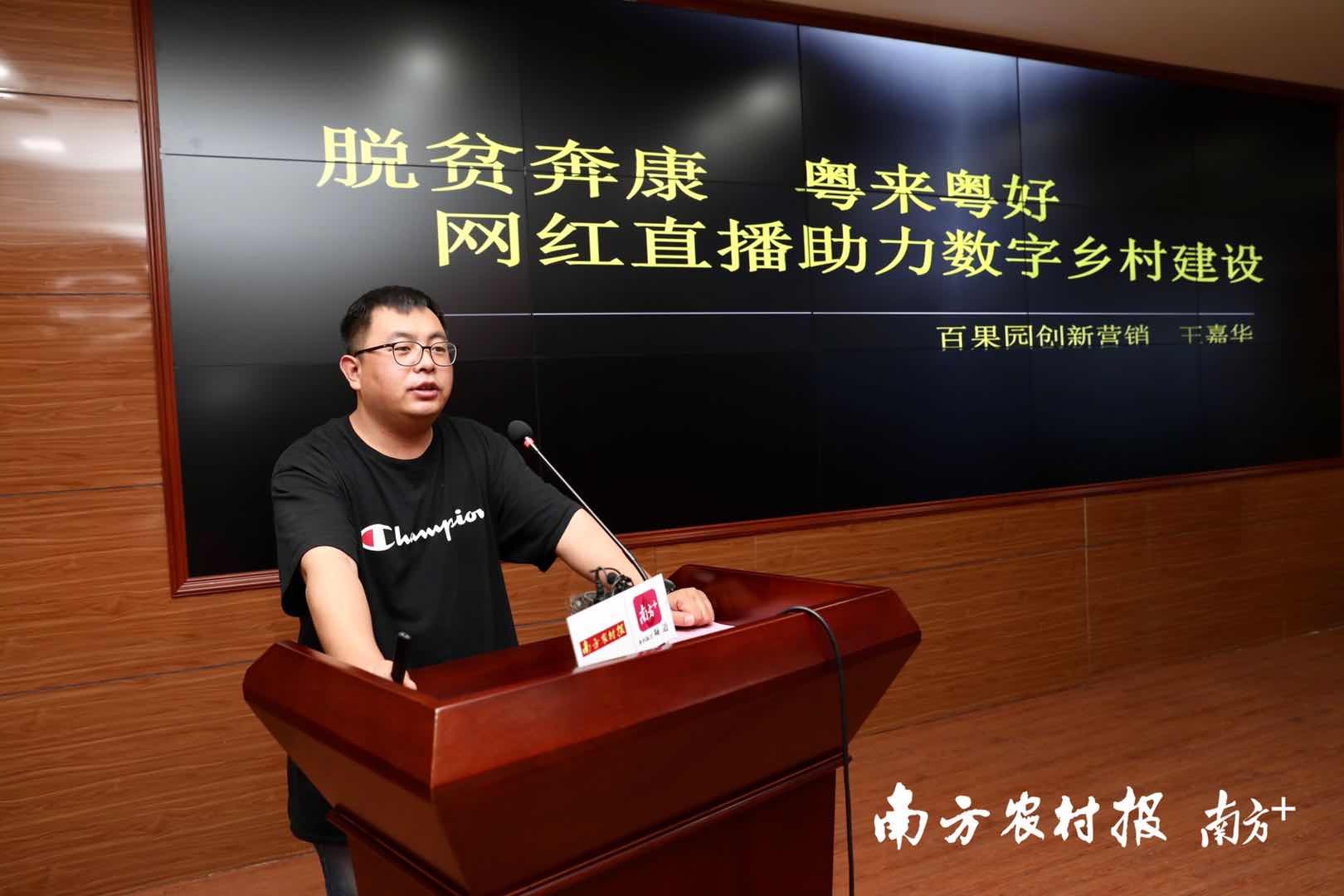百果园营销中心创新业务负责人王嘉华