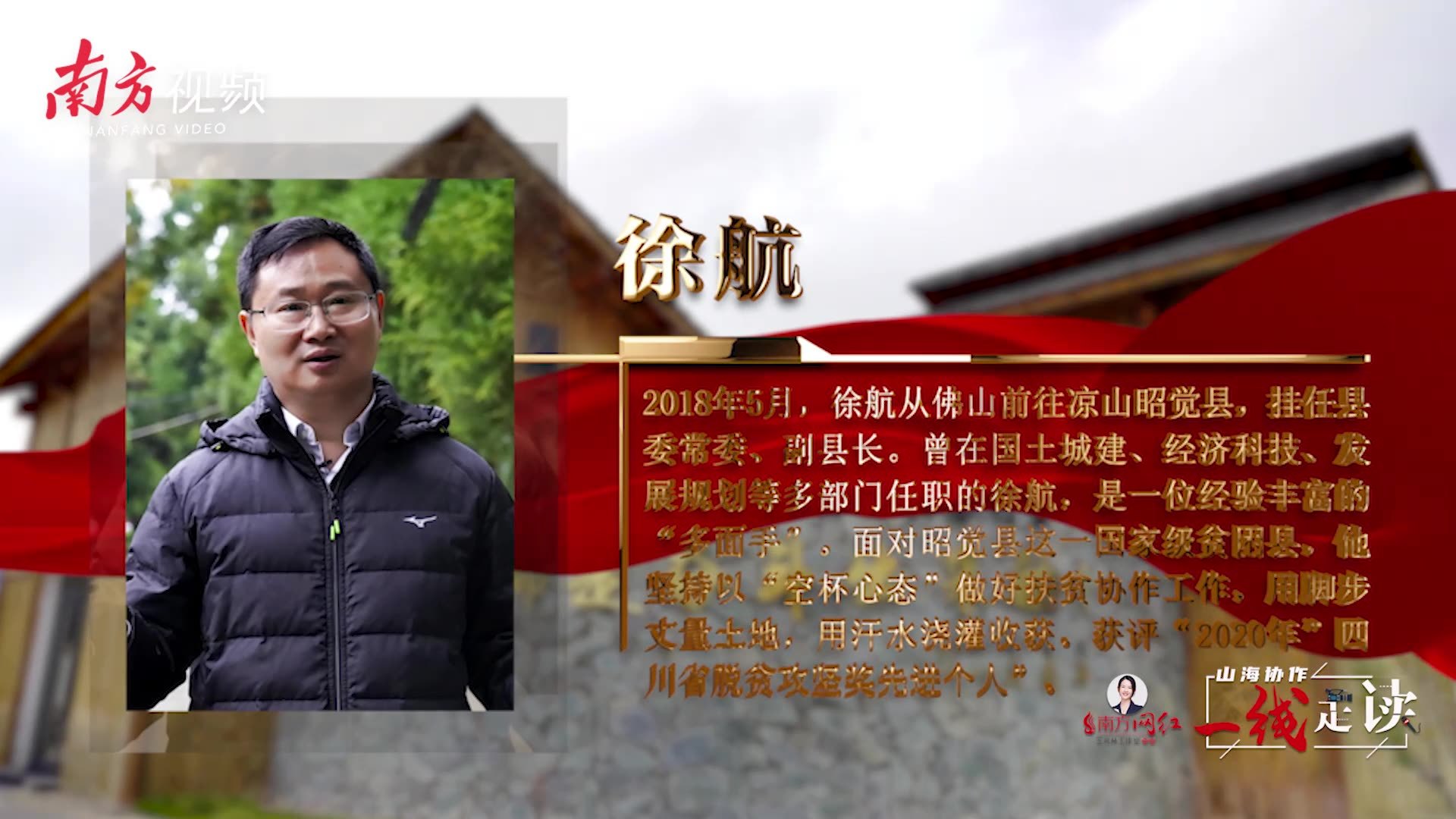 视频|禅城区委常委徐航:以"空杯心态"做好扶贫协作