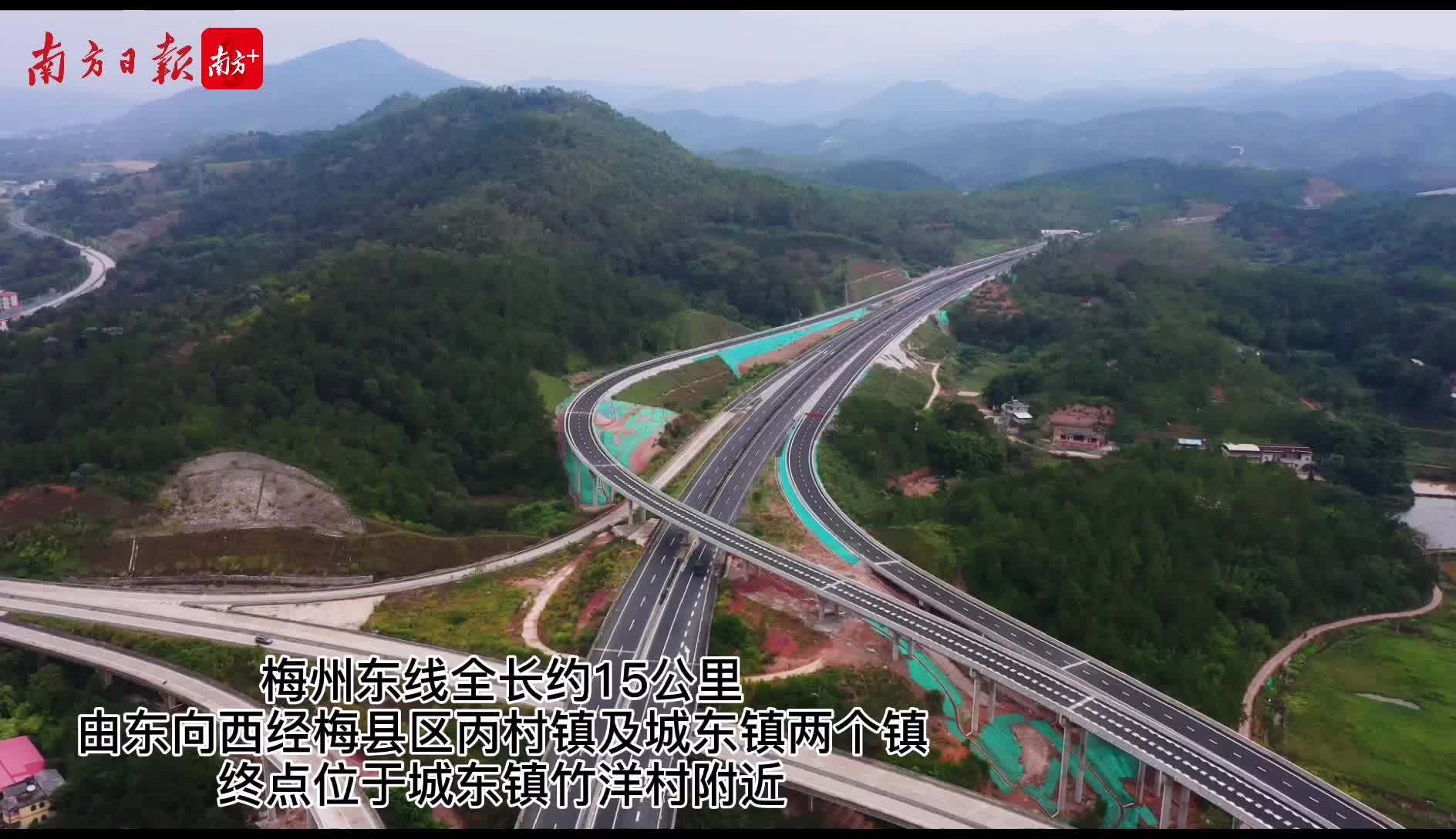 视频|梅州东线今天正式通车,全省高速公路总里程突破9800公里