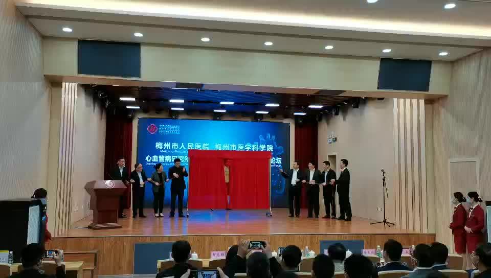 院士助力!梅州市人民医院,梅州市医学科学院心血管病研究所揭牌