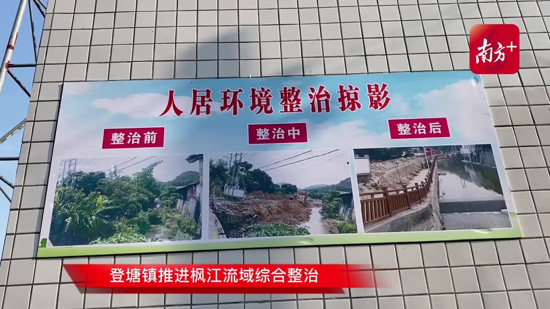 水岸同治,护得碧水清流!潮安登塘推进枫江流域综合整治