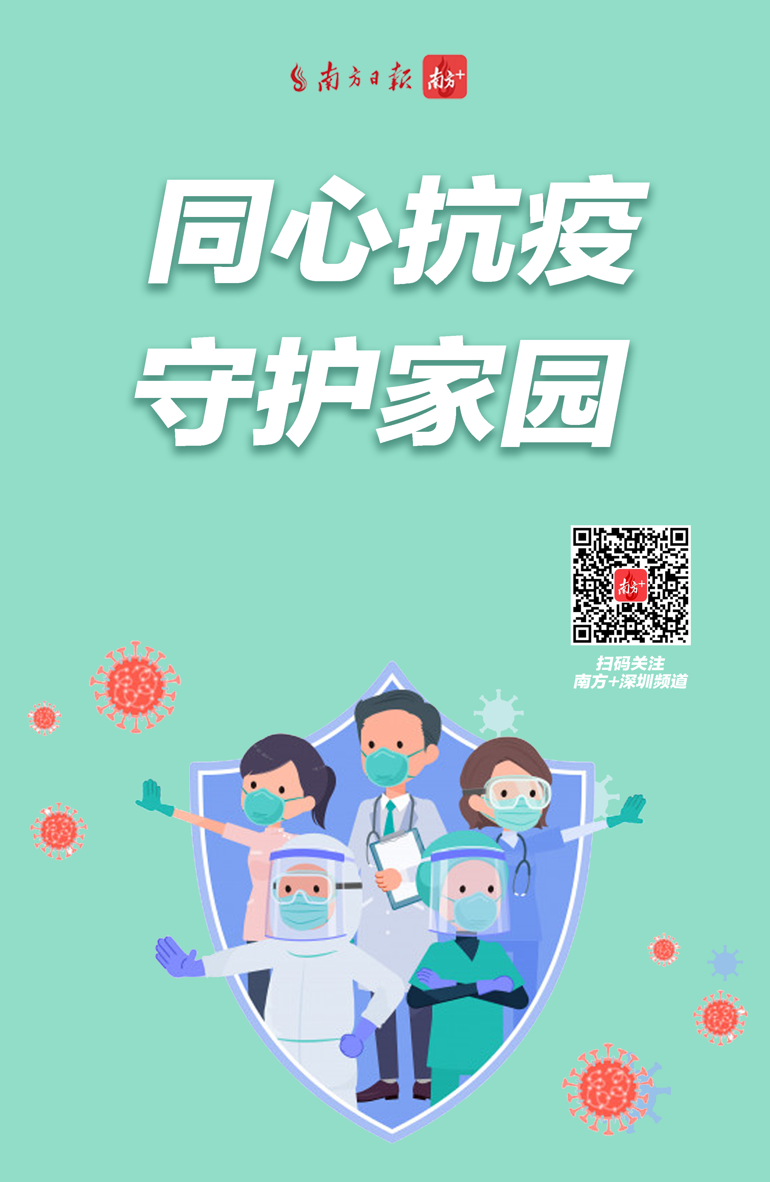 图集同心抗疫守护家园