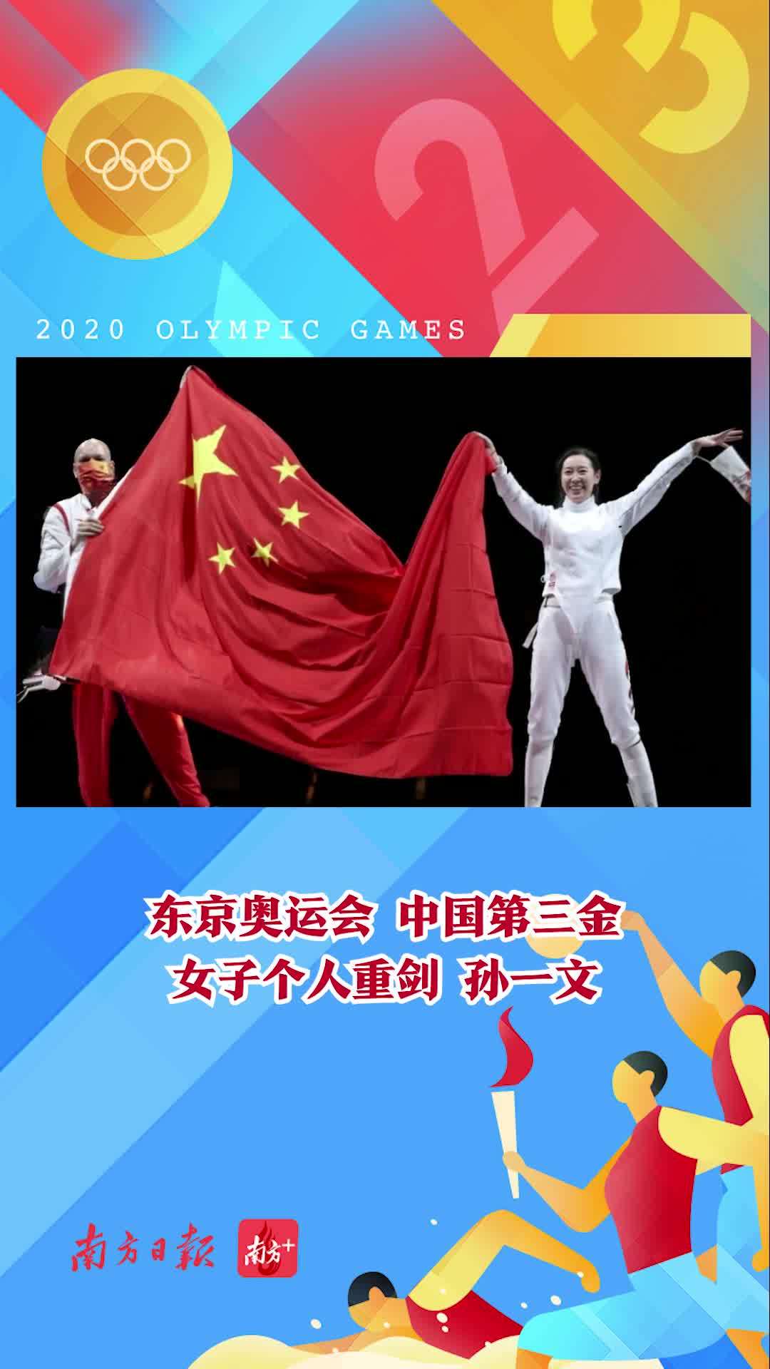 第三金!孙一文一剑封喉