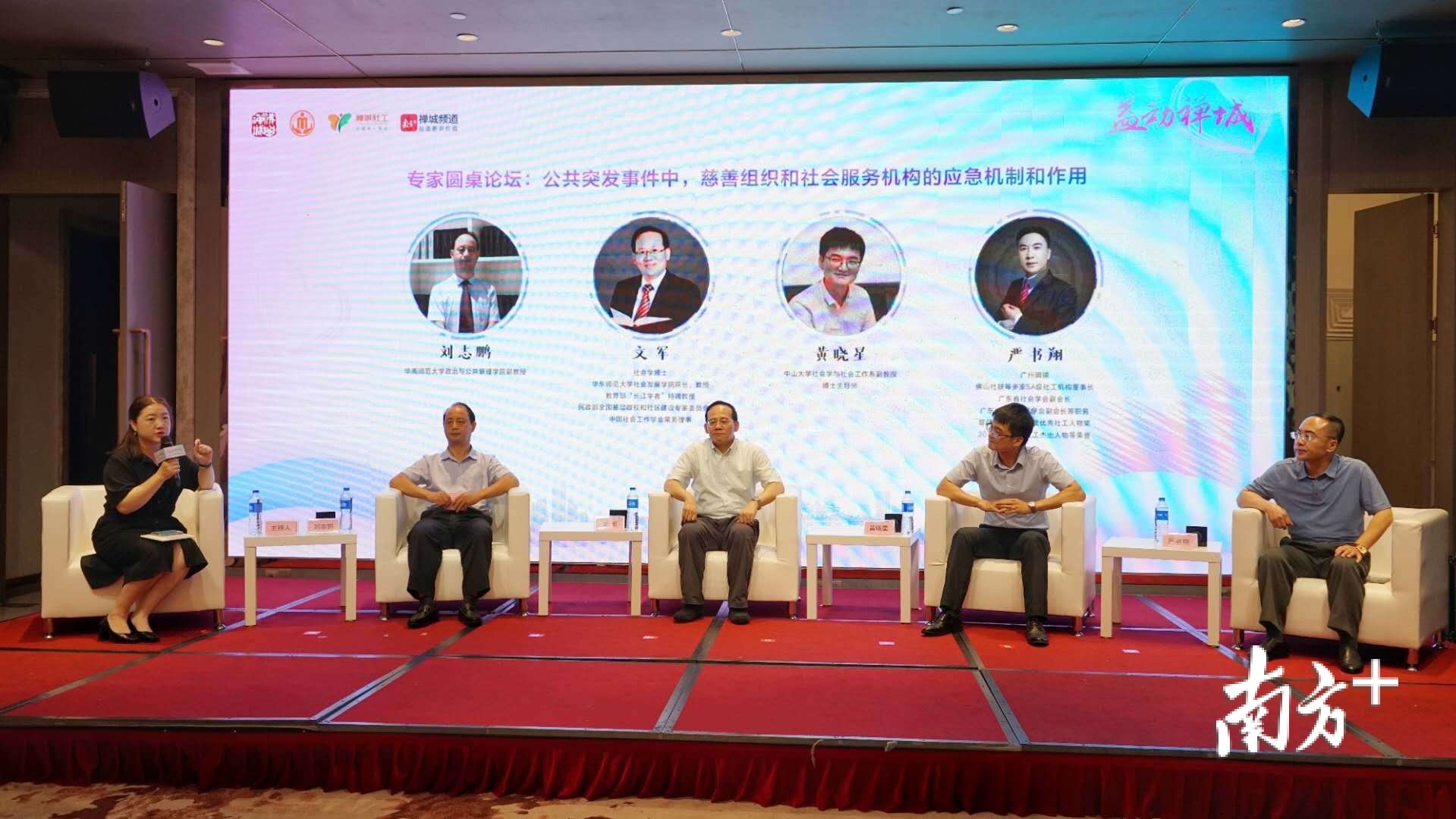 现场举行圆桌论坛,聚焦在公共突发事件中,慈善组织和社会服务机构的应急机制和作用。 现场举行圆桌论坛,聚焦在公共突发事件中,慈善组织和社会服务机构的应急机制和作用。