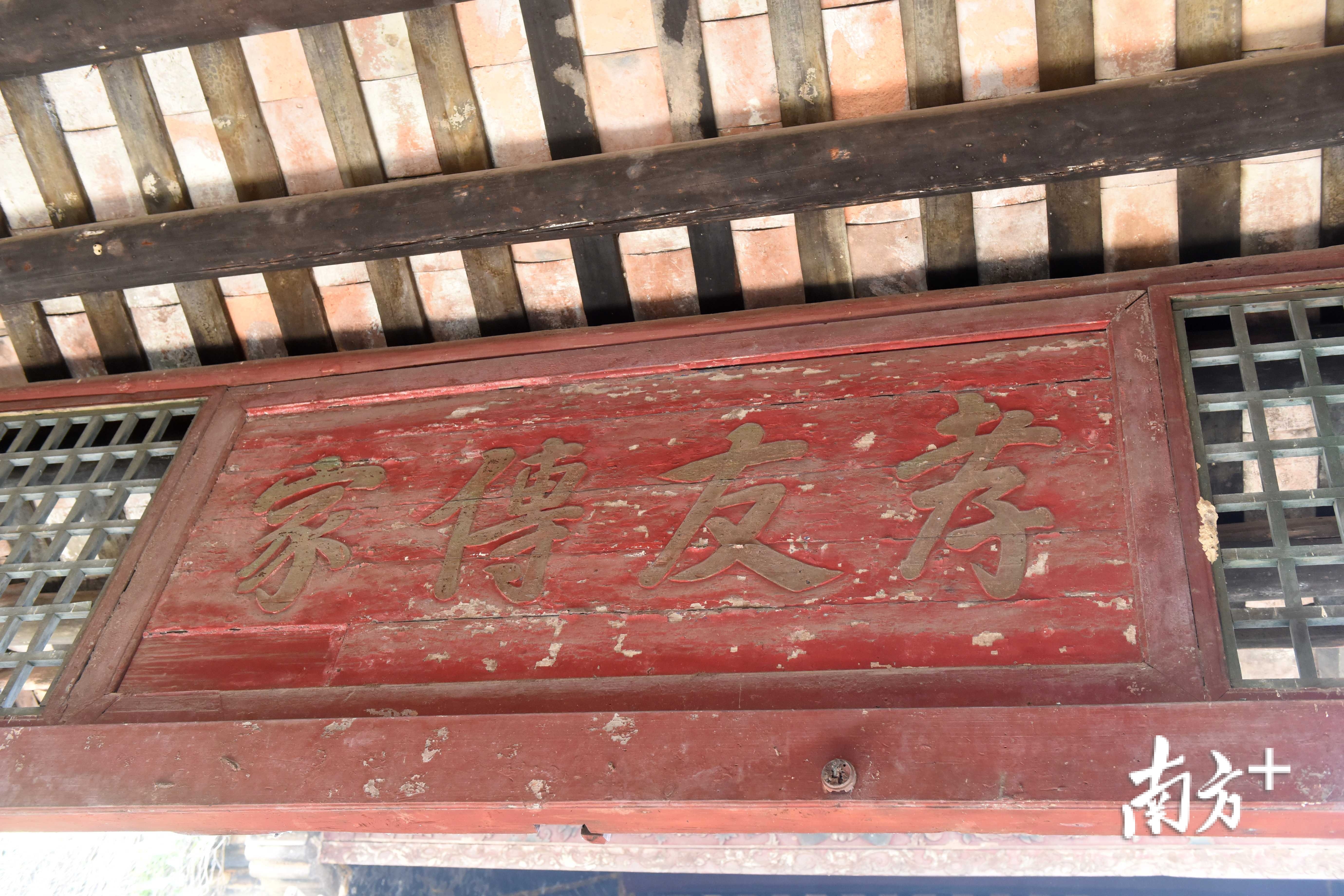 古村的祠堂中悬挂着“孝友传家”的牌匾警示后人。