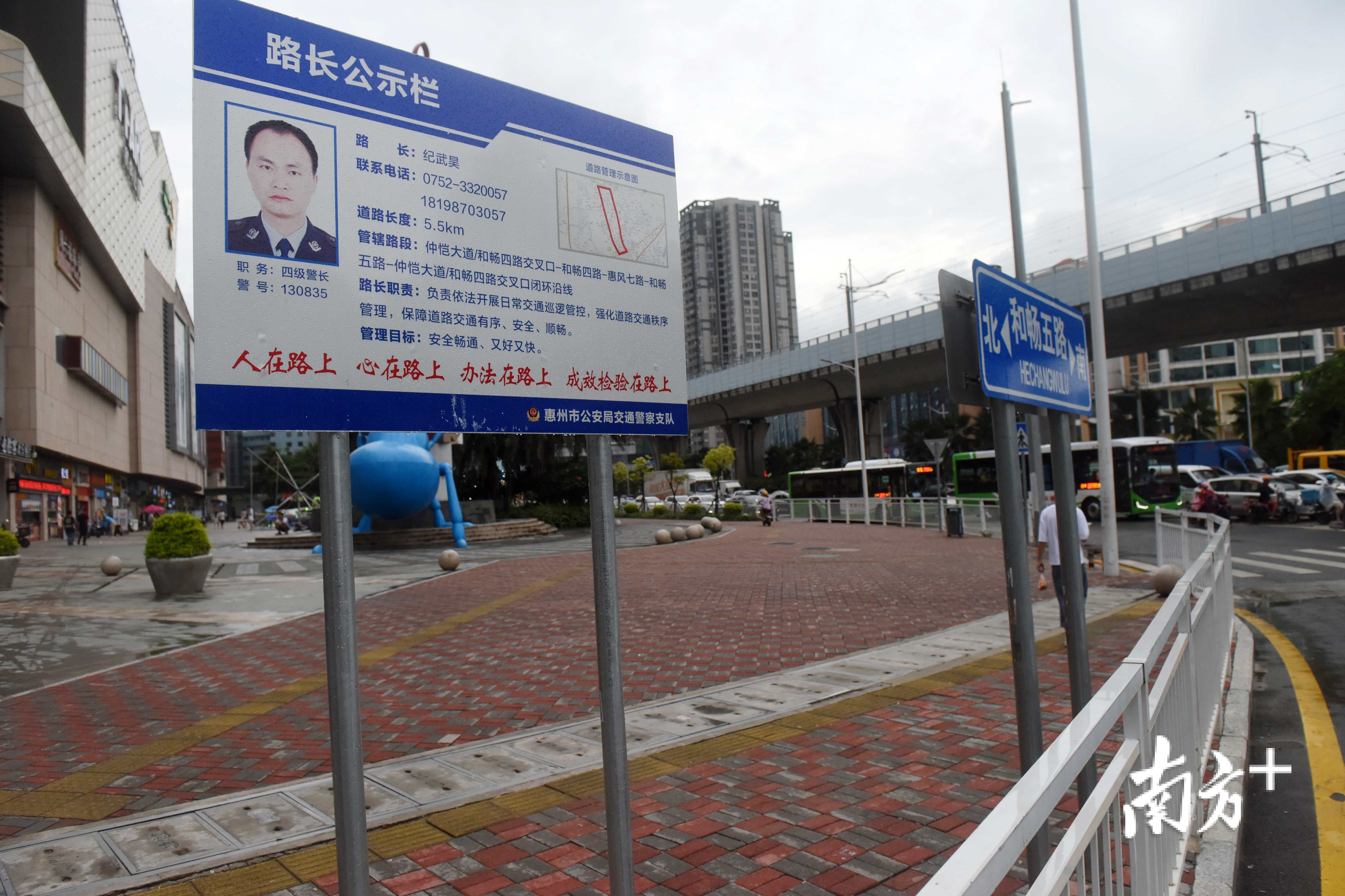 惠州市仲恺高新区内的路长公示栏.南方日报记者 梁维春 摄