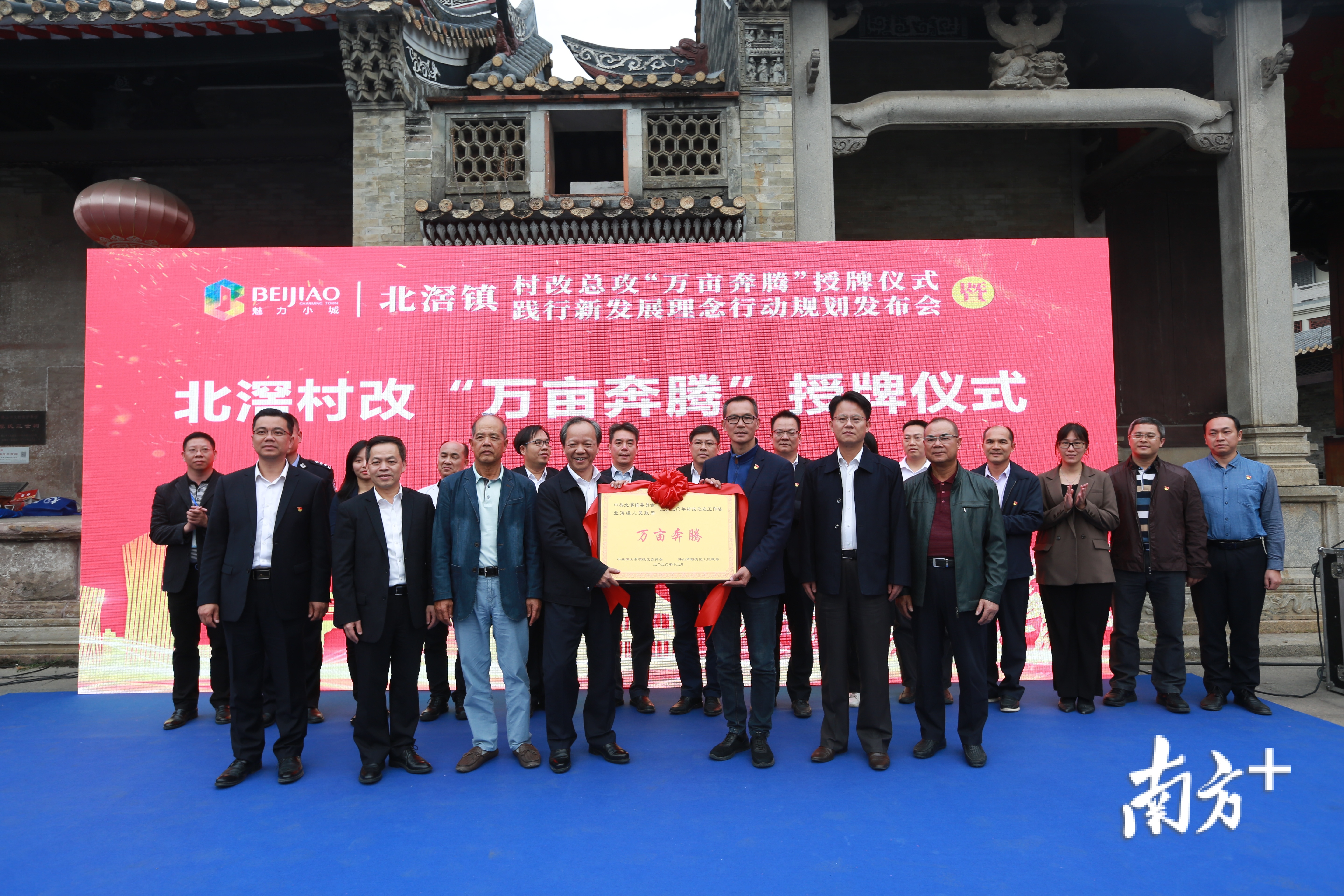12月11日，佛山市委副书记、顺德区委书记郭文海为北滘镇颁发“万亩奔腾”奖牌。顺德区档案馆供图