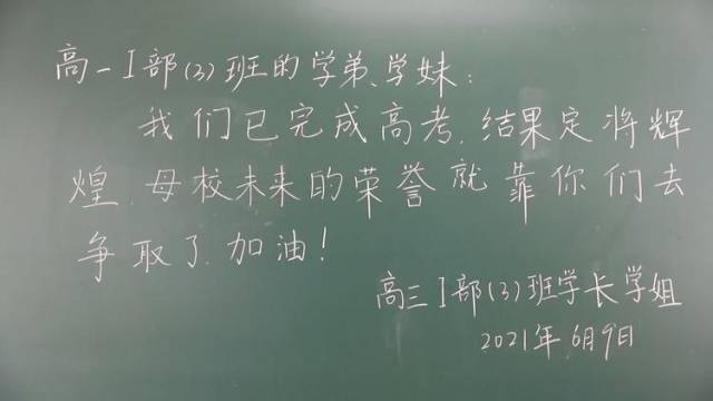 高三学生借用高一教室备考，考后留下学习资料和祝福