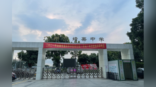 广州高风险区考点校长披露:符合条件的考生将由专车送回家