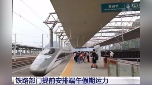 国铁集团答南都:端午假期加开列车超千列,明日为客流最高峰