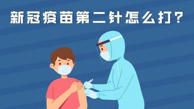广州新冠疫苗第二针怎么打?微信小程序预约指南来了